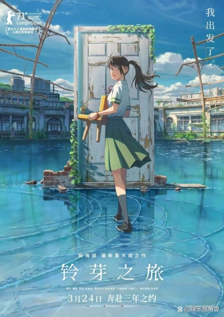 《铃芽之旅》预测票房超7.6亿，春节后“首爆”属于“新海诚”？(盆栽铃兰嫩芽要盖土吗)